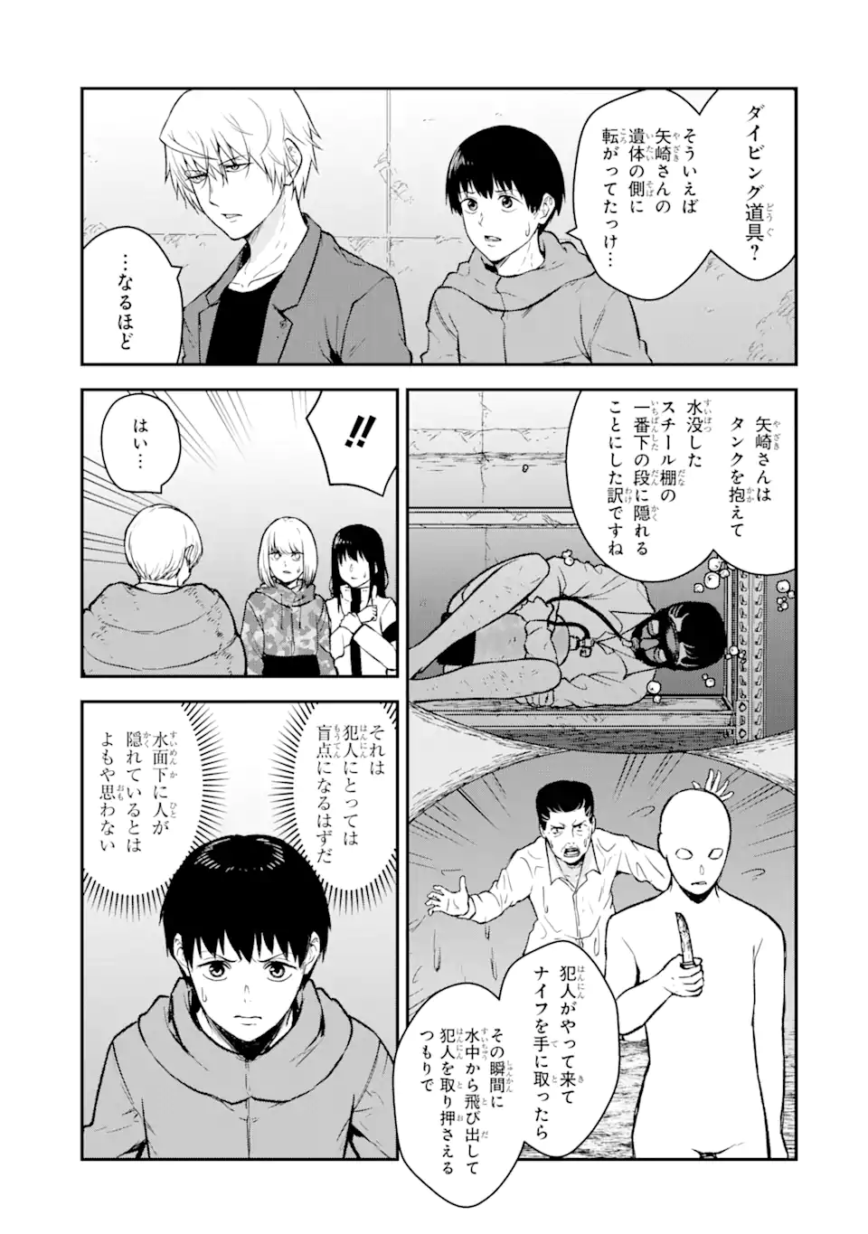 Hakobune – Shinubeki na no wa Dare ka? - Chapter 10.2 - Page 9